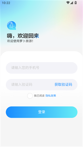 萝卜旅游图4