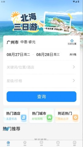 萝卜旅游图3