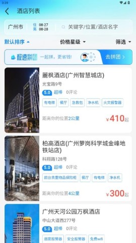 萝卜旅游图2