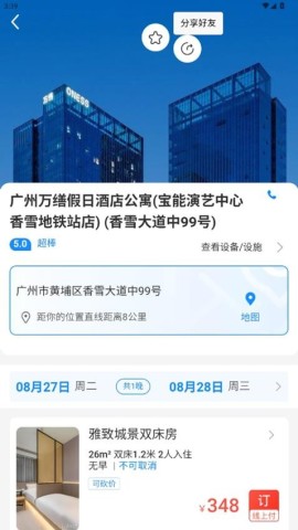 萝卜旅游图1