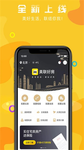 美联好房图5