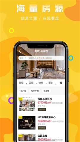 美联好房图2