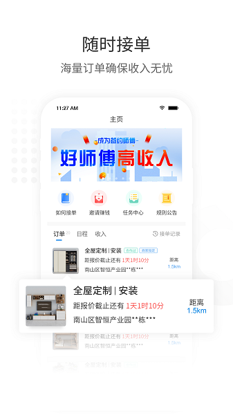 左右手师傅端官方最新版图3