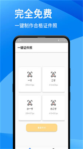 证件照美化大师图3