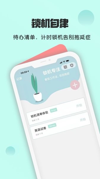 自律养成图3