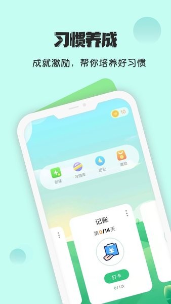 自律养成图2