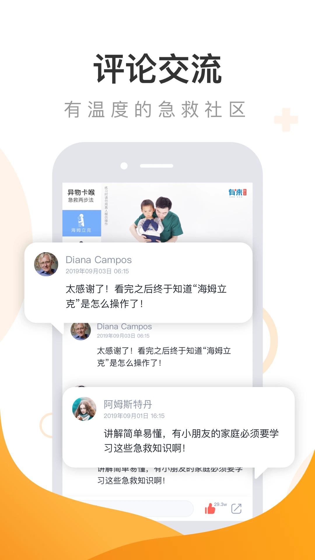 有来急救百科图2