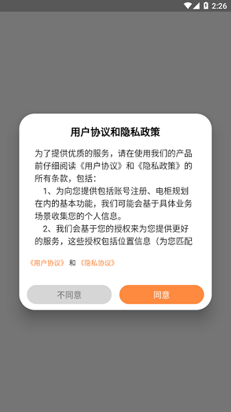 蛮牛换电手机版图1