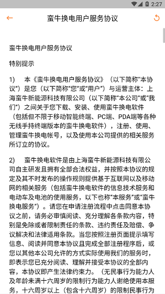 蛮牛换电手机版图3