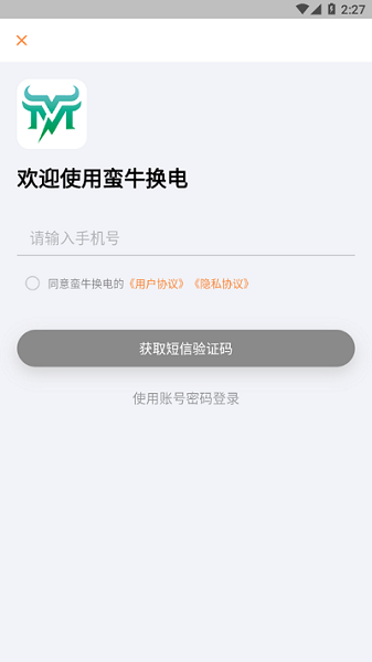 蛮牛换电手机版图2