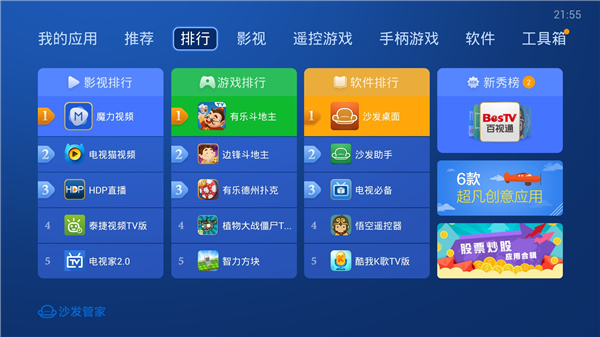沙发管家车载版图1