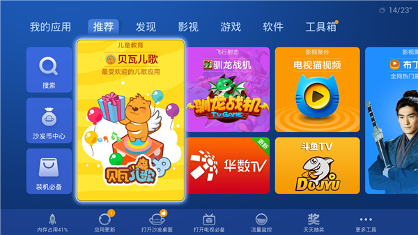 沙发管家车载版图2