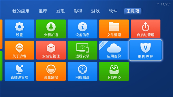 沙发管家车载版图3