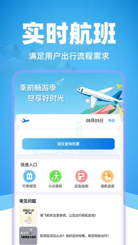 特价机票管家通用版图1