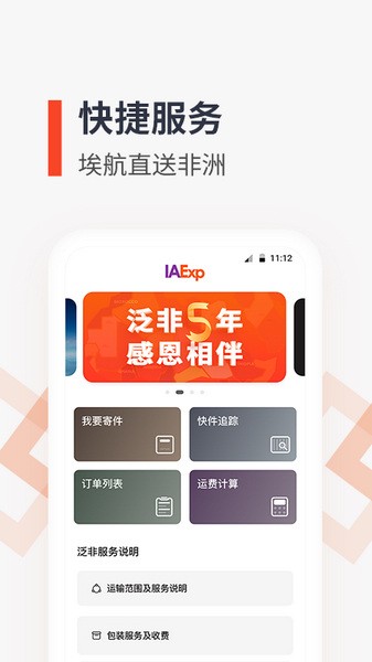泛非速运图1