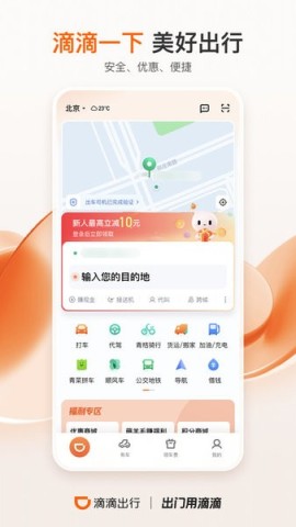 滴滴出行平台2