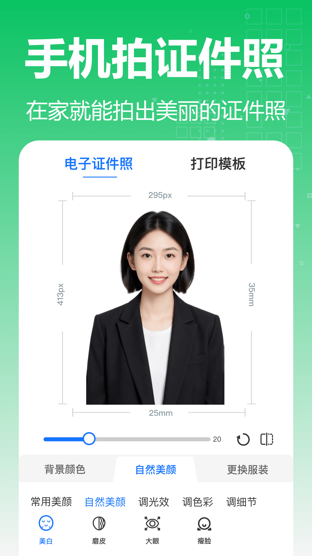 青柠图片编辑免费版图1