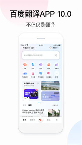 百度翻译器手机版(3)