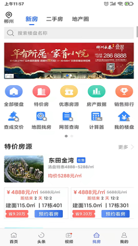 郴房网二手房出租图3