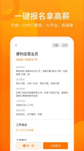 人人微聘图1