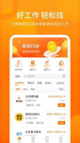 人人微聘图2
