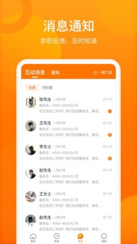 人人微聘图3