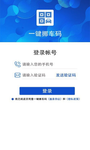 一键挪车码(2)