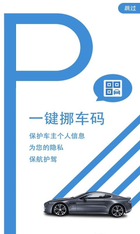 一键挪车码(1)