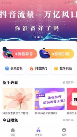带货联盟图3