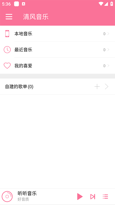 清风音乐免费版(2)