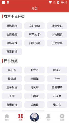 人人听书网