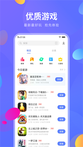 vivo应用商店图2