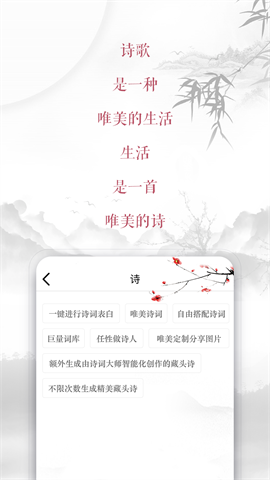 古诗词制作藏头诗生成器图2