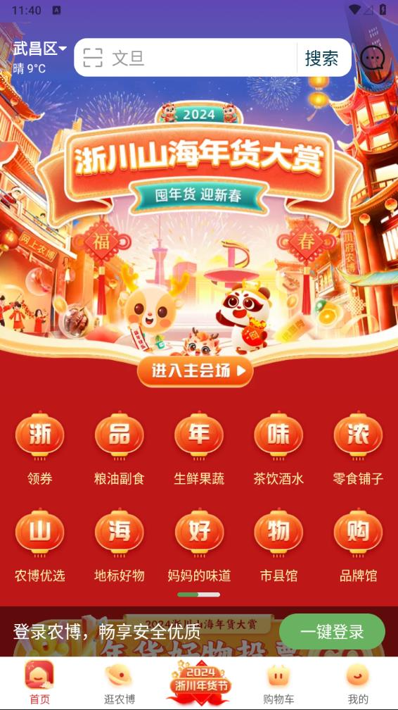 网上农博图3
