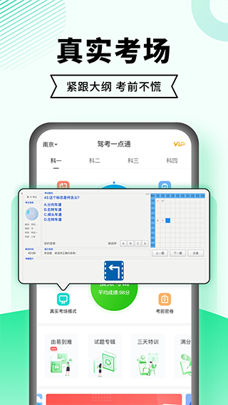 驾考一点通(1)