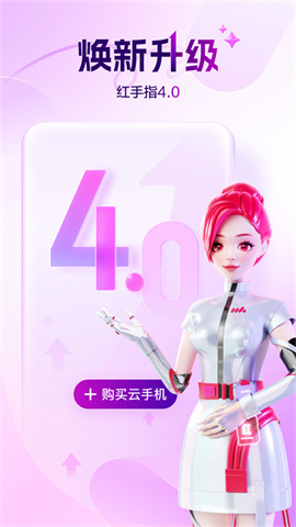 红手指云手机专业版(1)