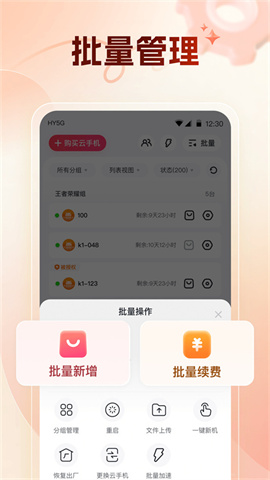 红手指云手机专业版(4)
