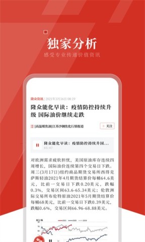 隆众资讯官方版-图1