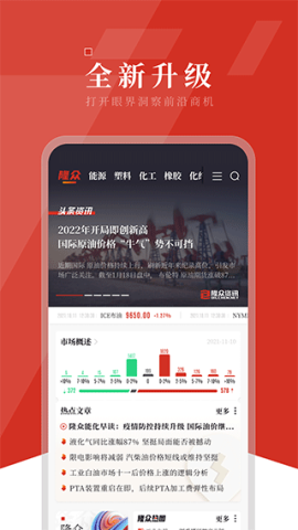 隆众资讯官方版-图3
