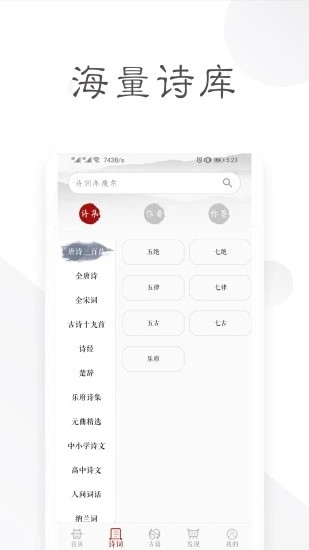 诗词宝典(1)