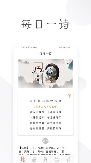 诗词宝典(2)