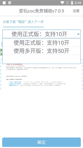 爱玩COC辅助图3