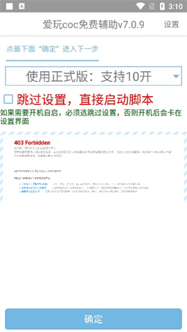 爱玩COC辅助图4