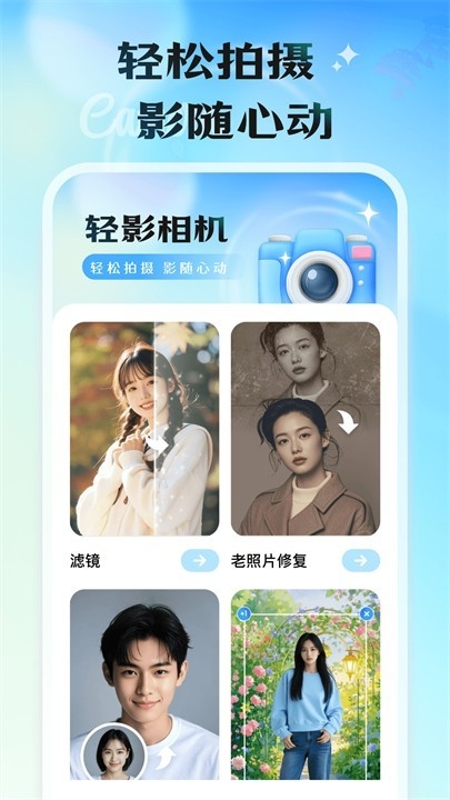 轻影相机