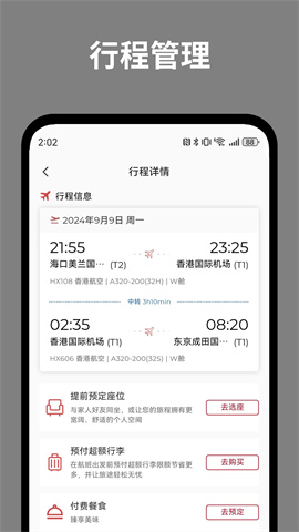 香港航空(2)
