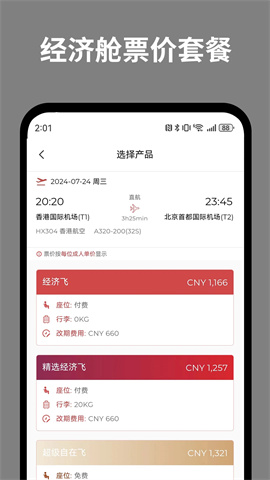 香港航空(3)