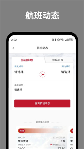香港航空(4)