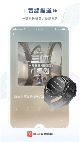 喜马拉雅穿戴版图4