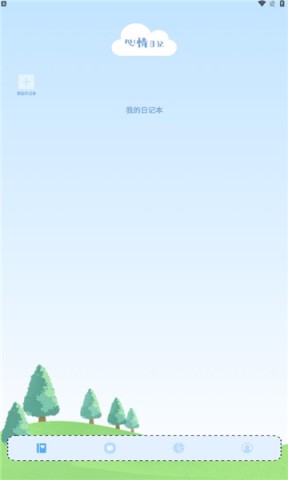 无边笔记图1
