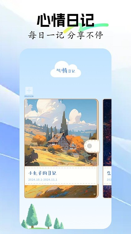 无边笔记图2